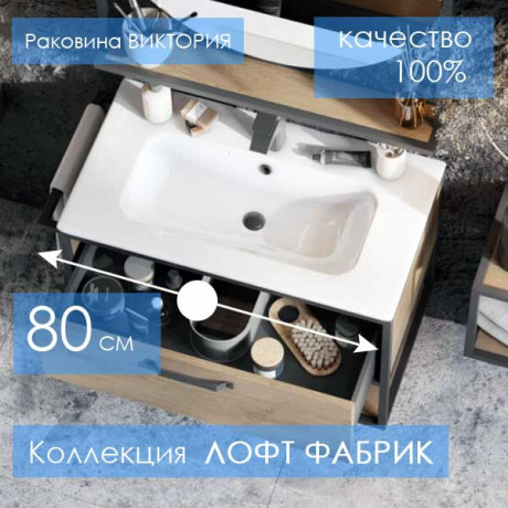 Тумба под раковину Aquaton Лофт Фабрик 80 дуб кантри